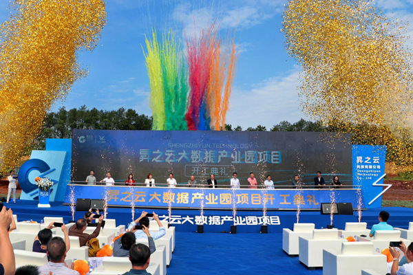 潼南：重慶昇之云大數據產業園正式開工