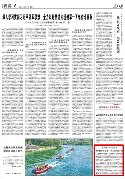 《 人民日報 》( 2023年06月05日 06 版)