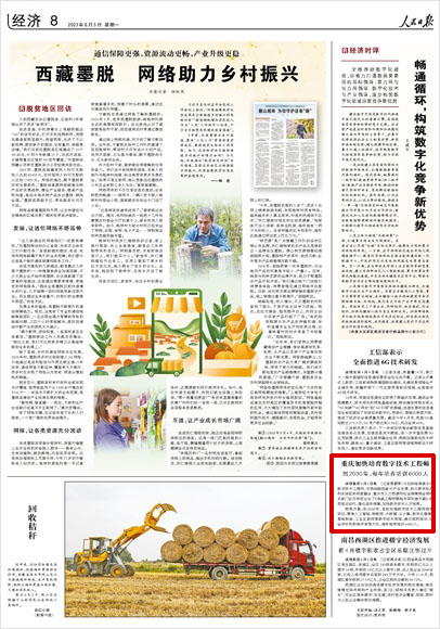 《 人民日報 》( 2023年06月05日 08 版)