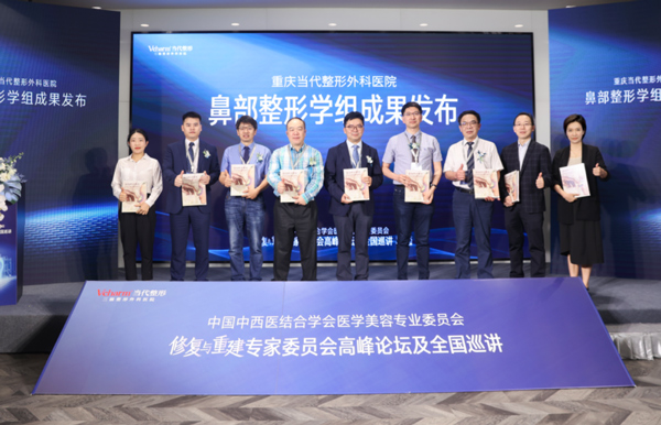 鼻部整形學組成果發布。重慶當代整形外科醫院供圖