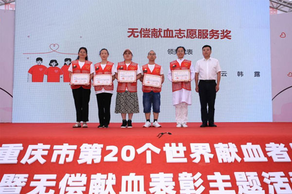 韓露現場領獎（右二）。重慶市血液中心供圖