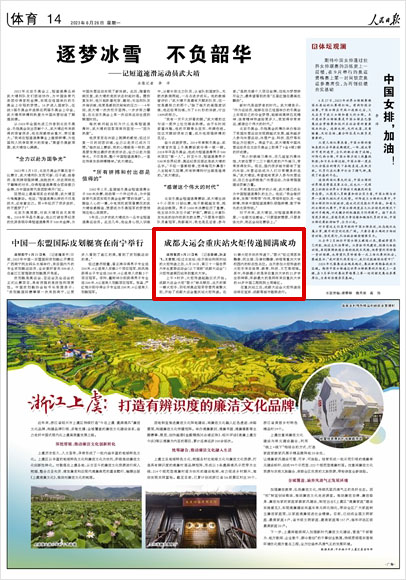 《 人民日報 》( 2023年06月26日 14 版)