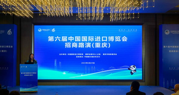 第六屆中國國際進口博覽會重慶招商路演現場。吳汪洋攝