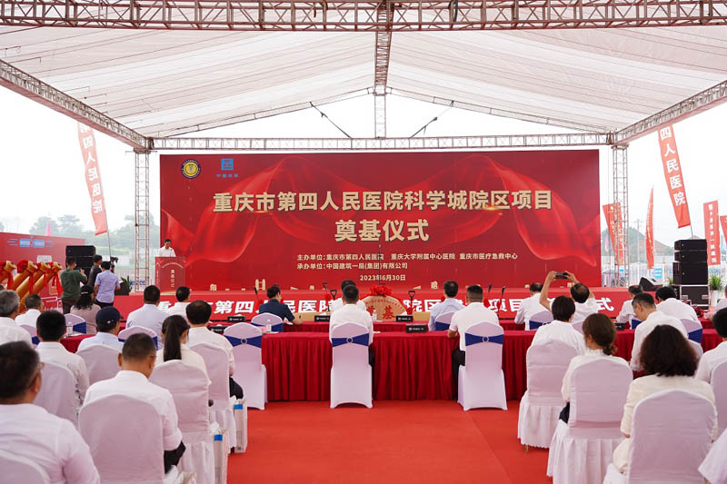 奠基儀式現場。重慶市第四人民醫院供圖