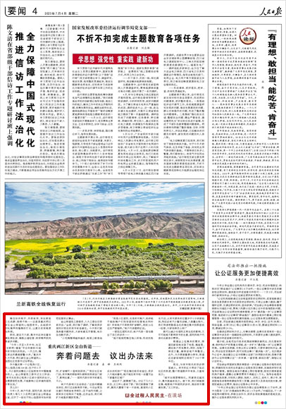 《 人民日報 》( 2023年07月04日 04 版)