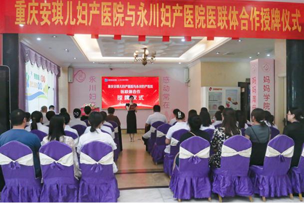 儀式現場。重慶安琪兒婦產醫院供圖