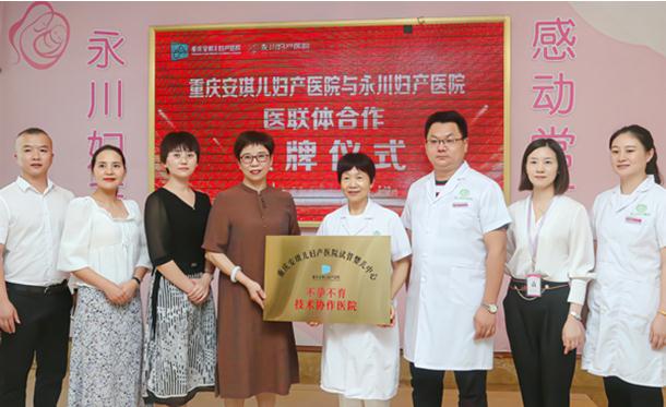 授牌現場。重慶安琪兒婦產醫院供圖