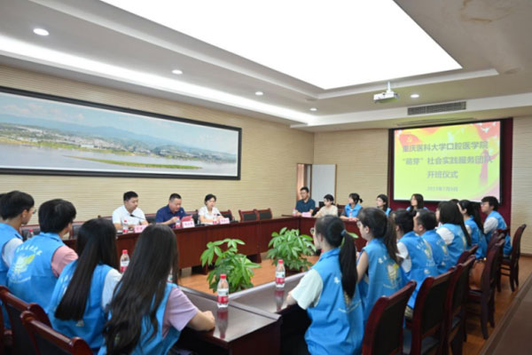 開班儀式現場。重醫附屬口腔醫院供圖