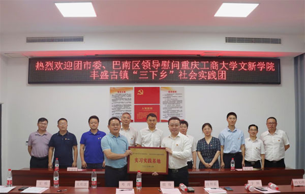 掛牌儀式現場。重慶工商大學文學與新聞學院供圖