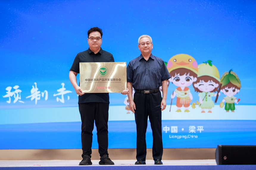 中國優質農產品開發服務協會預制菜分會授牌現場。 郎徐攝