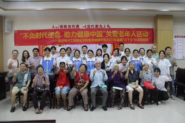 志愿者為老年人檢查身體。重慶電子工程職業學院供圖