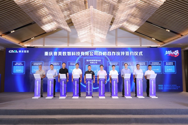 賽美數智科技與9家公司簽訂戰略合作伙伴協議。長安民生物流供圖