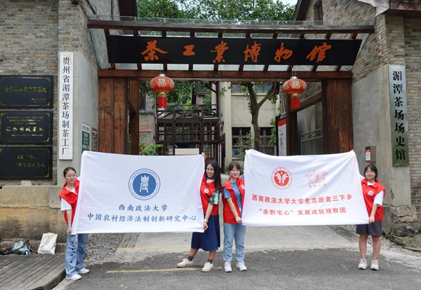 觀察團在貴州省湄潭縣茶工業博物館門口合影。西南政法大學供圖