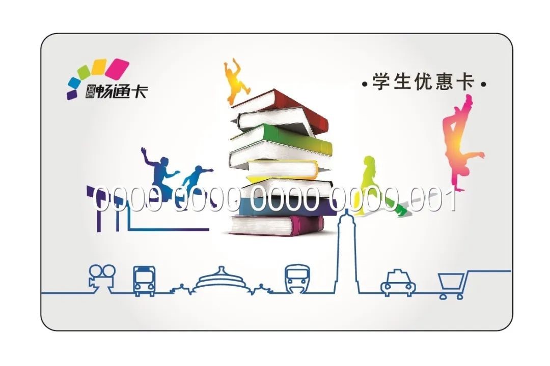 學生優惠卡。重慶交通開投集團通卡支付公司供圖
