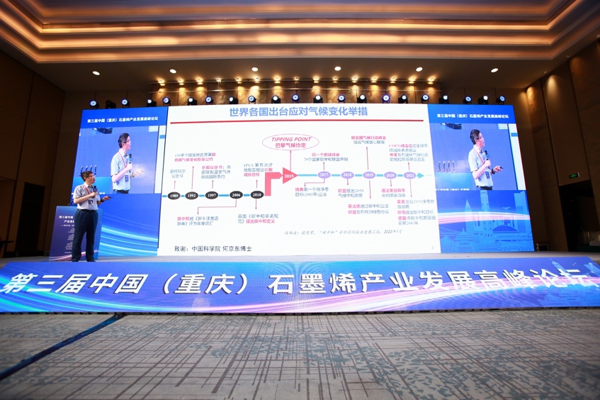 第三屆中國（重慶）石墨烯產業發展論壇現場。主辦方供圖