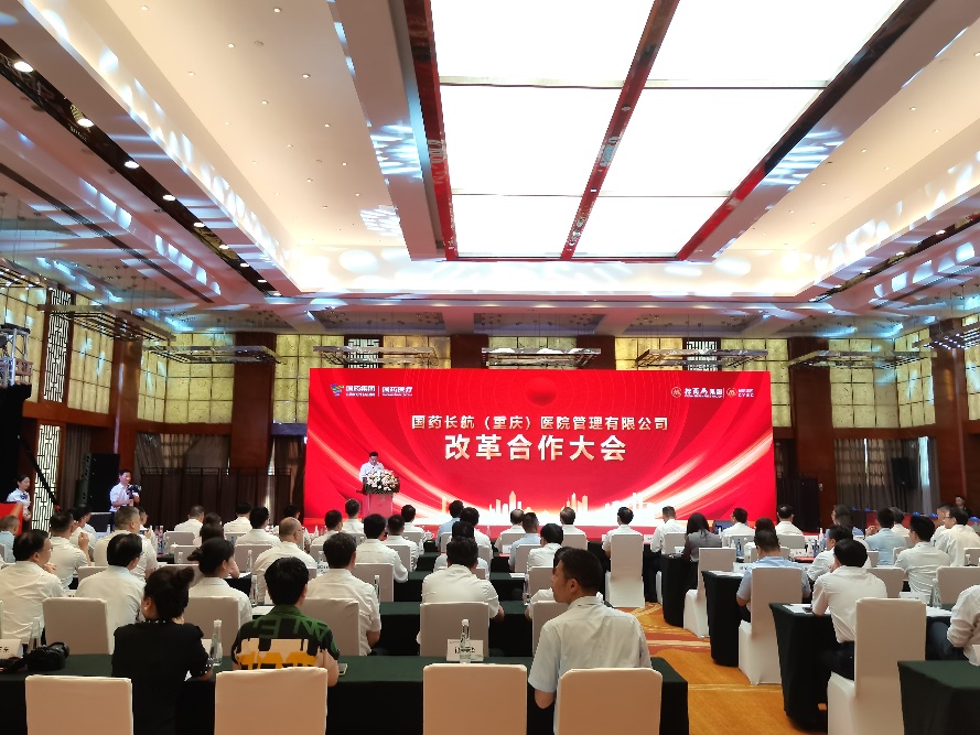 國藥長航（重慶）醫院管理有限公司改革合作會議。孫啟凡攝
