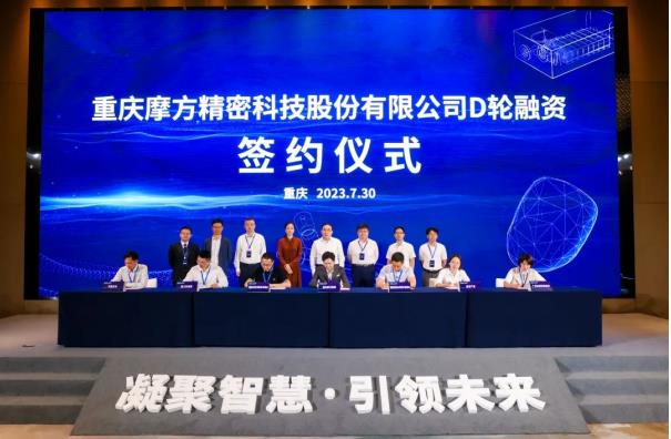 摩方精密D輪融資簽約儀式。兩江協同創新區供圖