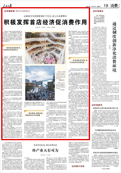 《 人民日報 》（ 2023年07月26日 19 版）