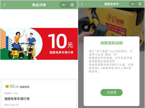 強國電單車上線“碳惠通”平臺，加入綠色低碳應用場景。松果出行供圖