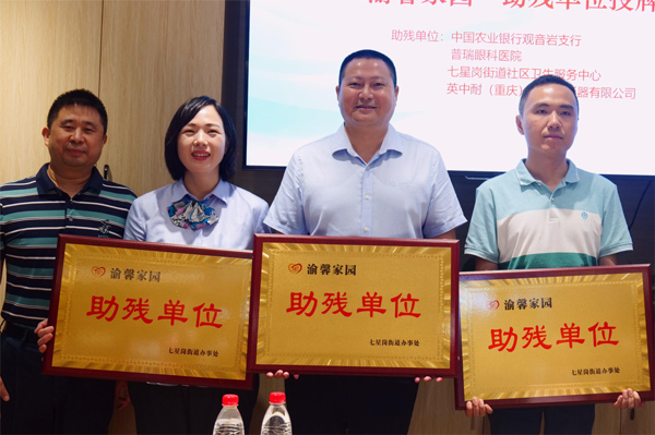 授牌現場。重慶普瑞眼科醫院供圖