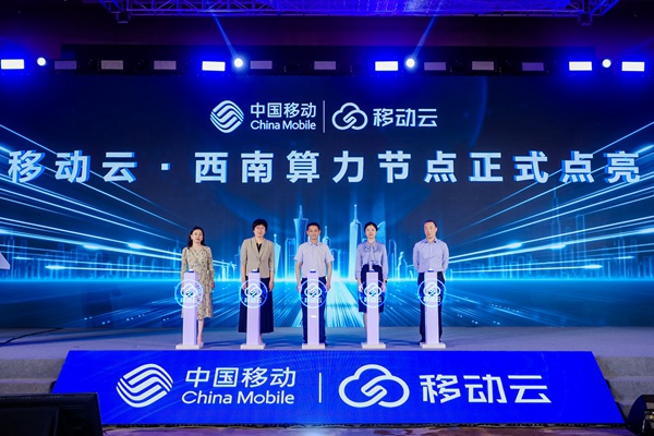 移動云·西南算力節點正式點亮。重慶移動供圖
