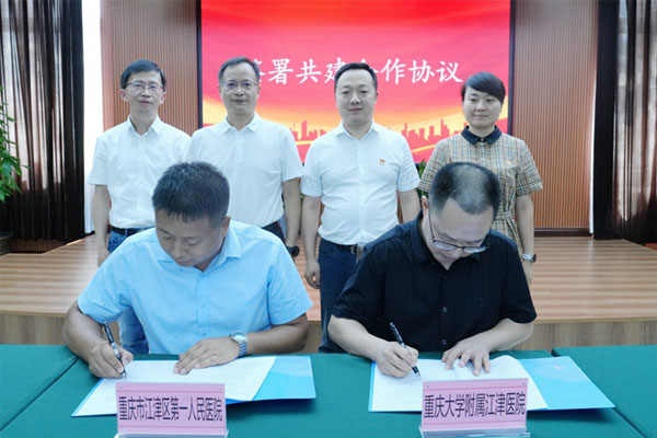 簽訂合作協議。重慶大學附屬江津醫院供圖