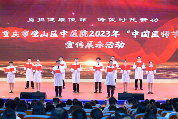 活動現場。璧山區中醫院供圖