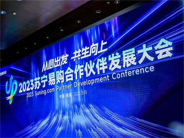 活動現場。蘇寧易購供圖