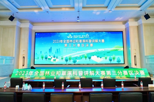 2023年全國林業和草原科普講解大賽第三分賽區決賽。重慶市林業局供圖