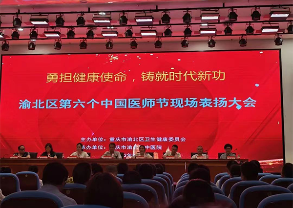 表揚會現場。重慶東大肛腸醫院供圖