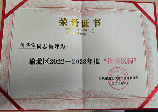 獲獎證書。重慶東大肛腸醫院供圖