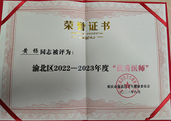 獲獎證書。重慶東大肛腸醫院供圖