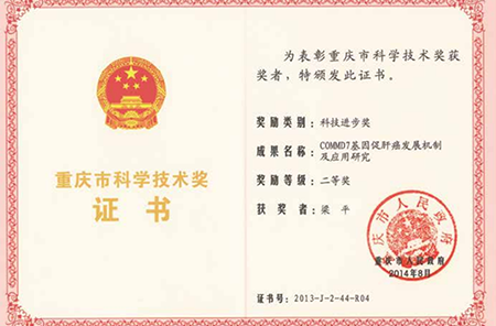 梁平獲得的榮譽。重慶西區醫院供圖