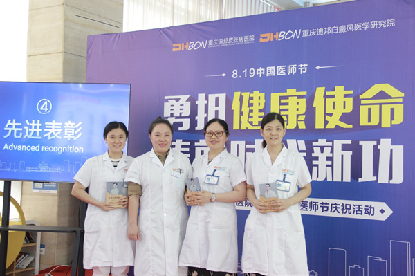 表彰活動現場。重慶迪邦皮膚病醫院供圖