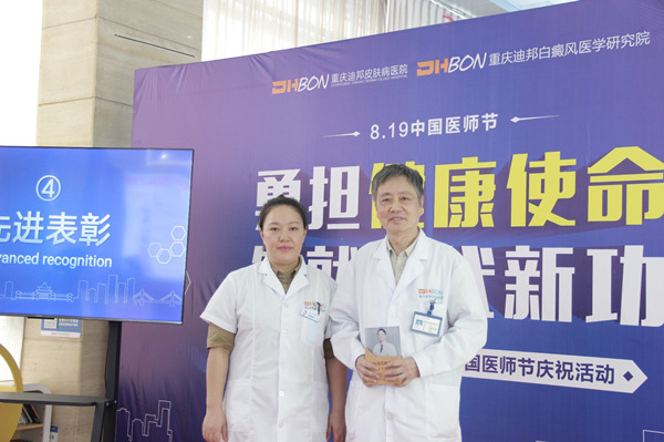 表彰活動現場。重慶迪邦皮膚病醫院供圖