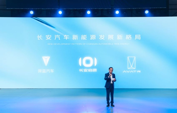 發布會現場。長安汽車供圖
