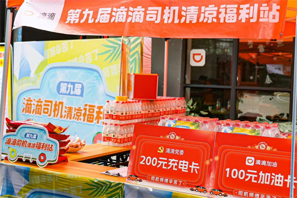重慶司機福利站現場。滴滴供圖