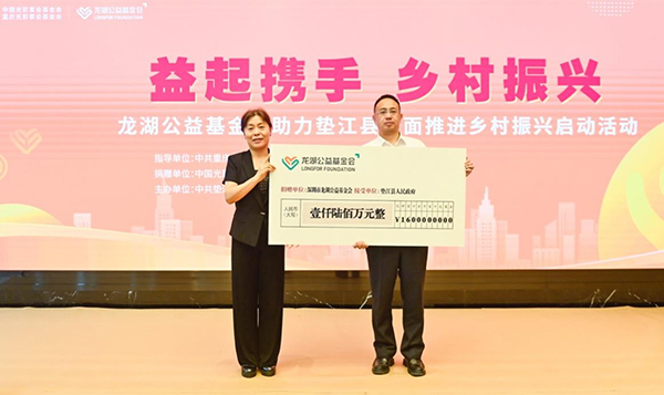 龍湖公益基金會向墊江捐贈1600萬元。龍湖供圖