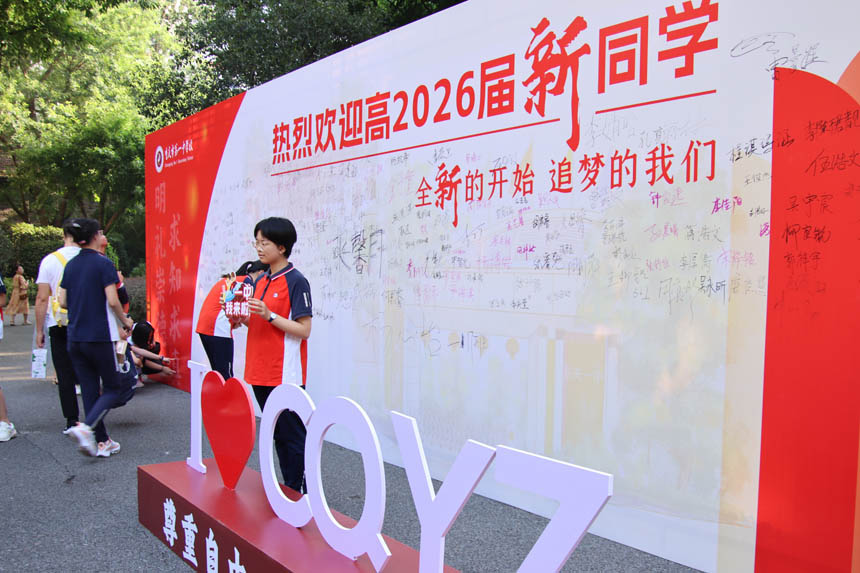 新生打卡簽名墻。重慶一中供圖
