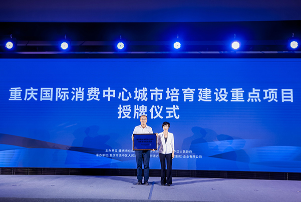授牌儀式。重慶萬科供圖