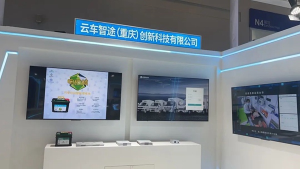 云車智途展臺。兩江協同創新區供圖