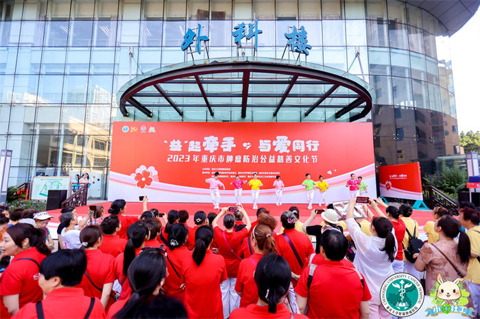 公益慈善文化節現場。重慶市腫瘤醫院供圖