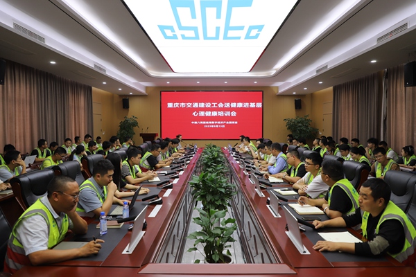 心理健康專題講座現場。中建八局供圖