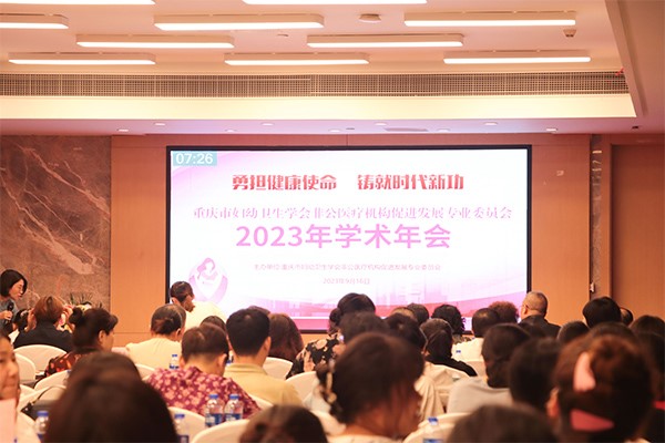 會議現場。重慶龍都兒童醫院供圖