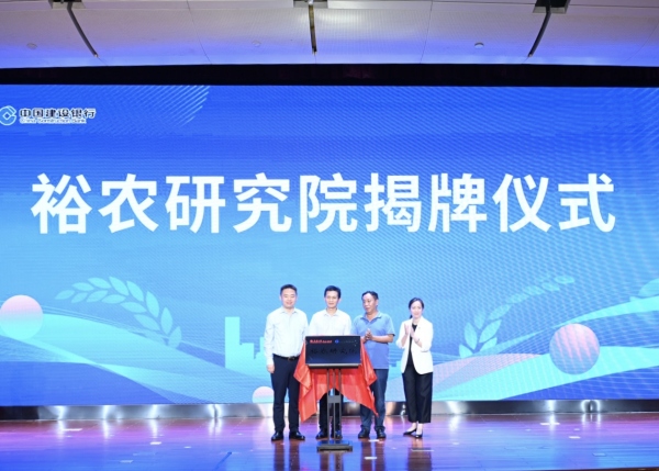 “裕農研究院”揭牌儀式現場。張錦旗攝