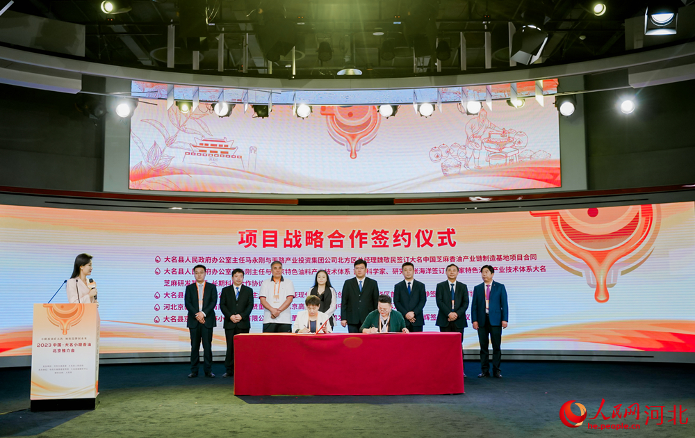 2023中國·大名香油推介會上進行合作簽約儀式。 周博攝