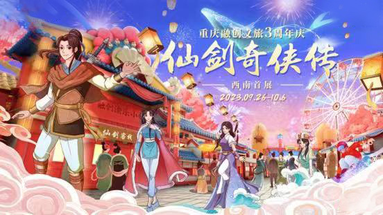 活動主畫面。重慶融創文旅城供圖