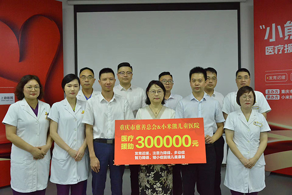 捐助現場。重慶小米熊兒童醫院供圖
