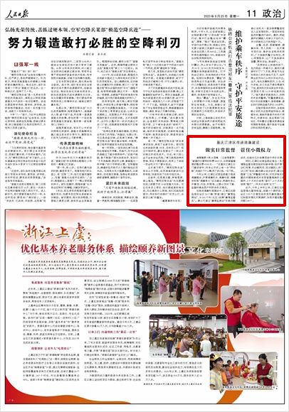 《 人民日報 》( 2023年09月25日 11 版)