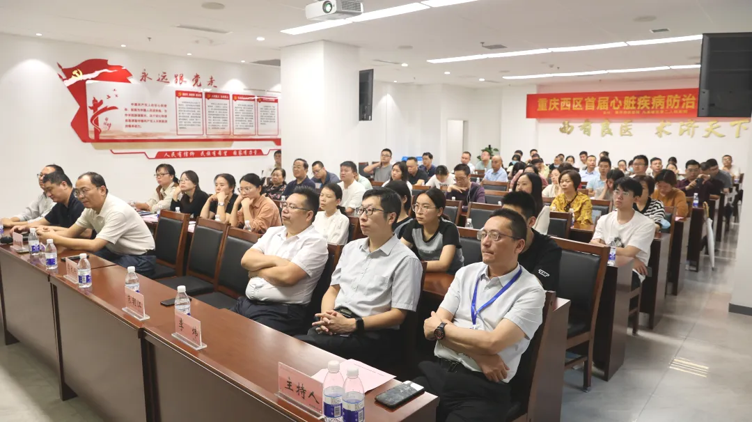 學術會現場。重慶西區醫院供圖